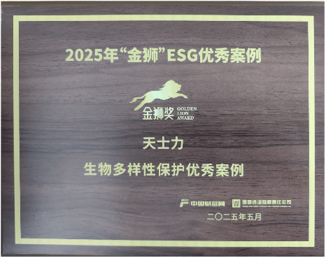 博大策略 天士力入选2025年“金狮”ESG优秀案例