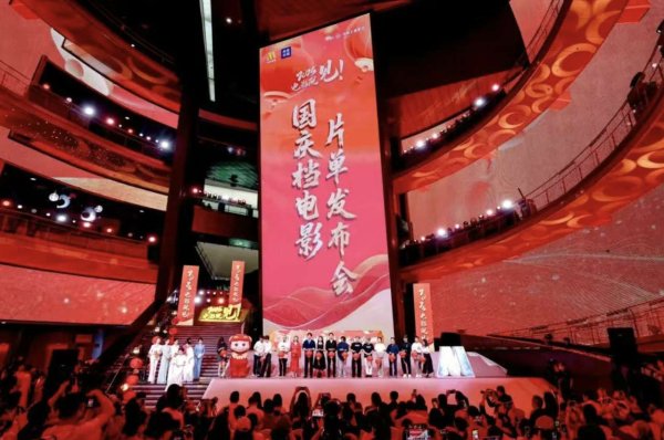 中金汇融 2025国庆档电影片单发布会在京举行